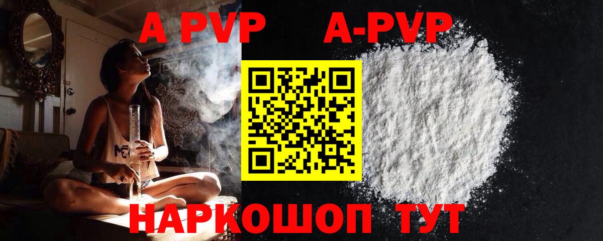 Павловский Посад  А ПВП  Альфа ПВП VHQ  Вход с VPN  Alpha PVP кристаллы 