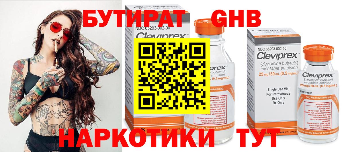 БУТИРАТ жидкий экстази  Бутират  Павловский Посад  Вход с VPN 