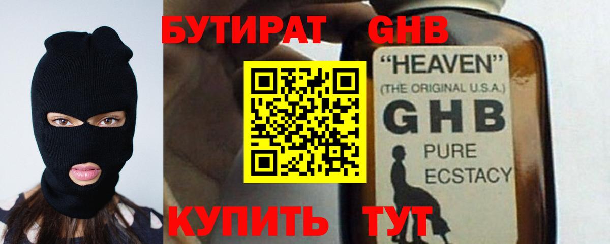 Бутират бутандиол Павловский Посад