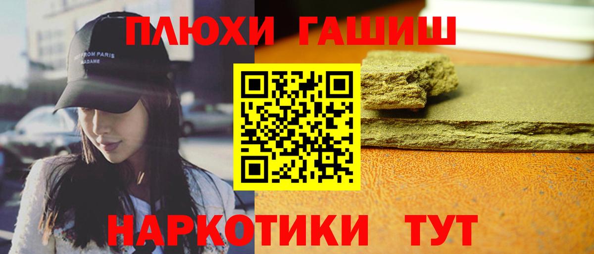 Павловский Посад  ГАШИШ Premium  Вход с VPN  купить наркоту  ГАШИШ гашик 