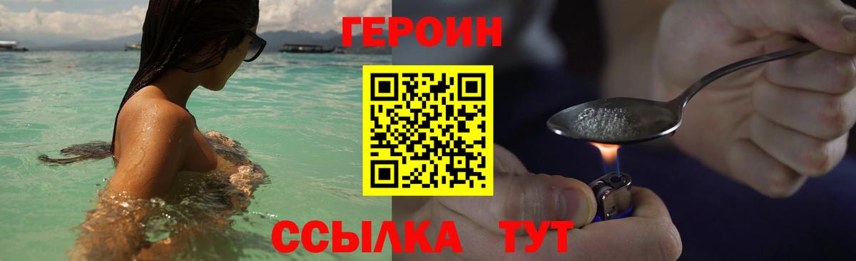 Героин Heroin  Вход с VPN  Павловский Посад 