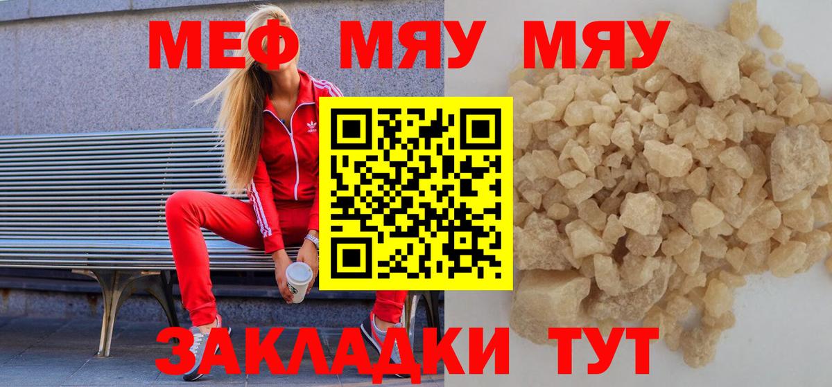 Меф  Меф кристаллы  МЯУ-МЯУ mephedrone  МЯУ-МЯУ  Павловский Посад  Вход с VPN 