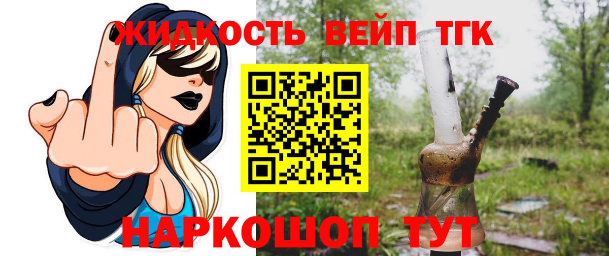 ТГК вейп с тгк Павловский Посад